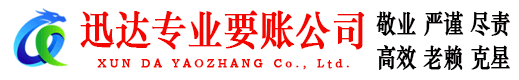 沙洋迅达追债公司